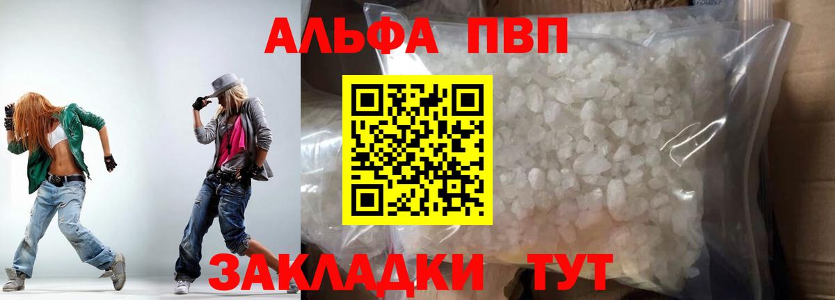 Черногорск  Alpha-PVP кристаллы  Alpha PVP кристаллы  Вход с VPN  Alpha-PVP СК 