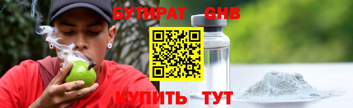 БУТИРАТ жидкий экстази Черногорск