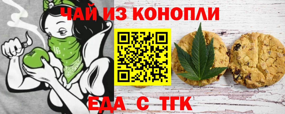Canna-Cookies конопля  Вход с VPN  Черногорск 