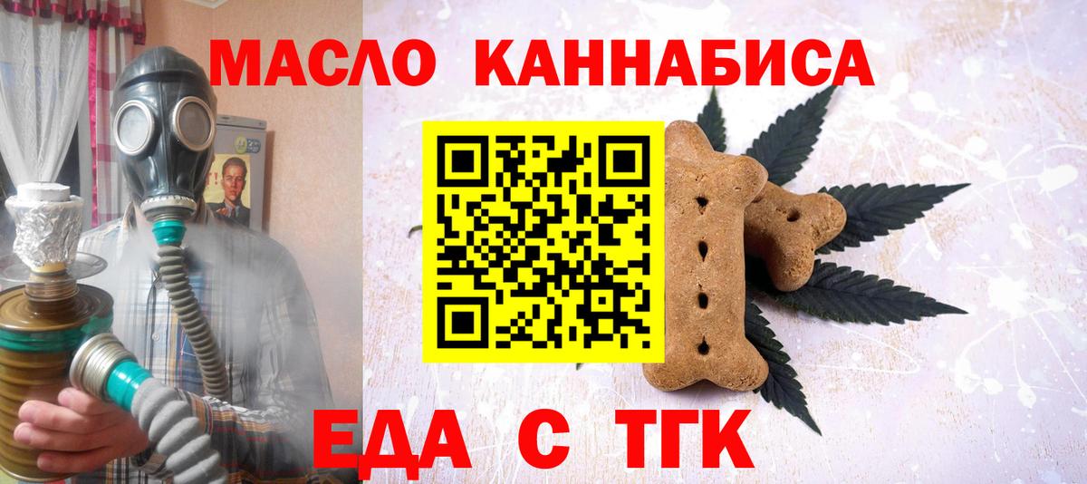 Еда ТГК конопля Черногорск