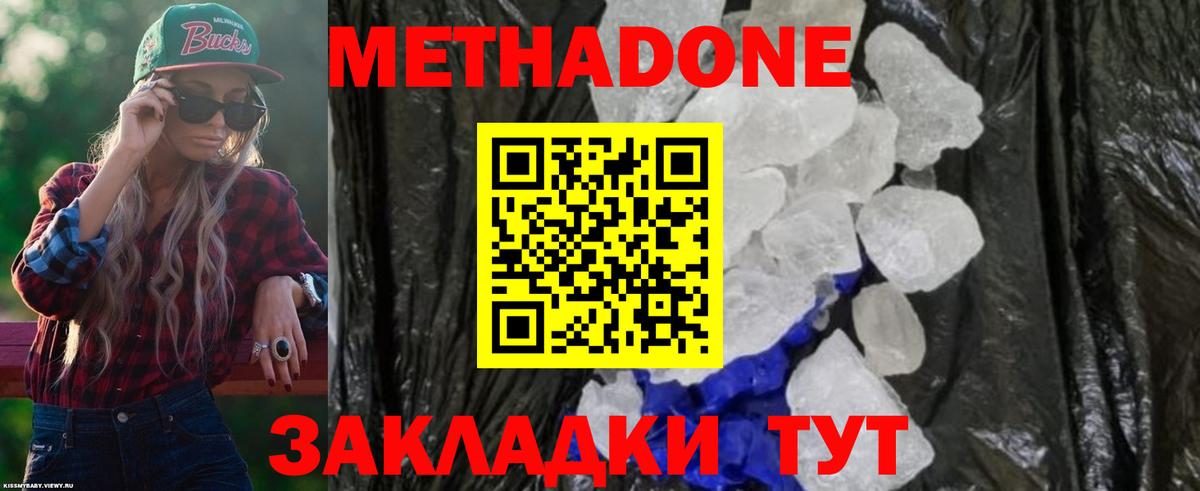 МЕТАДОН methadone  МЕТАДОН VHQ  Вход с VPN  Черногорск 