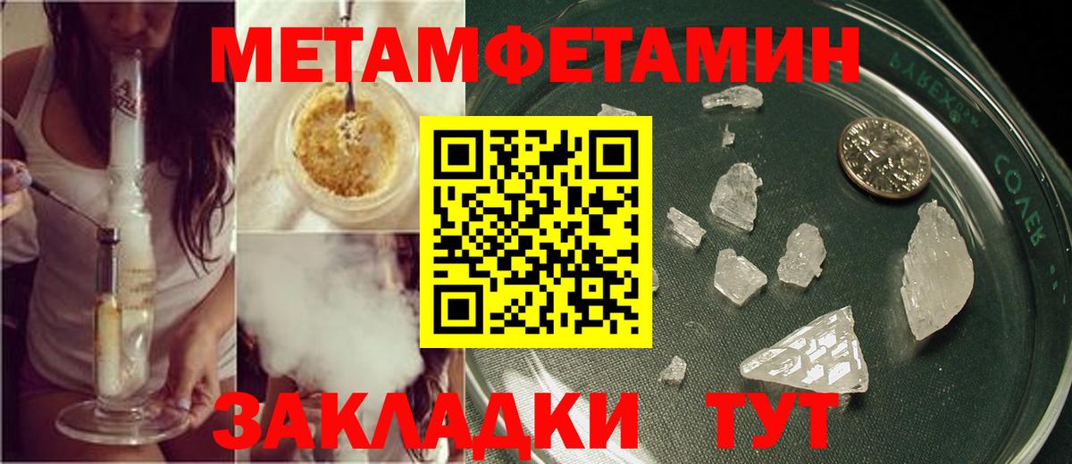 МЕТАМФЕТАМИН пудра Черногорск
