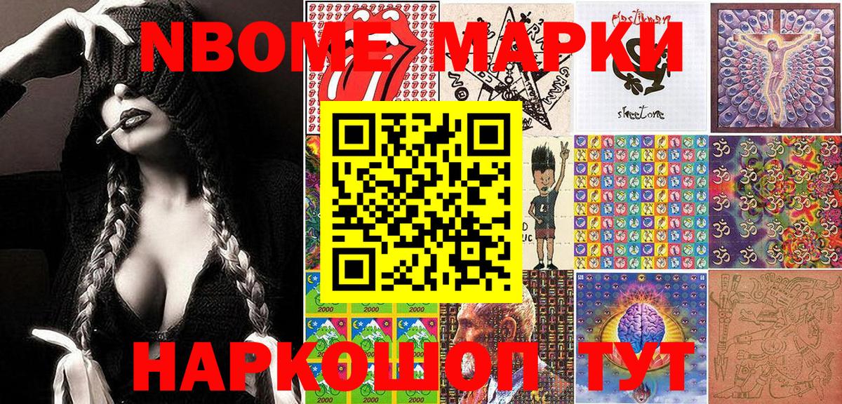 Марки N-bome 1,8мг Черногорск