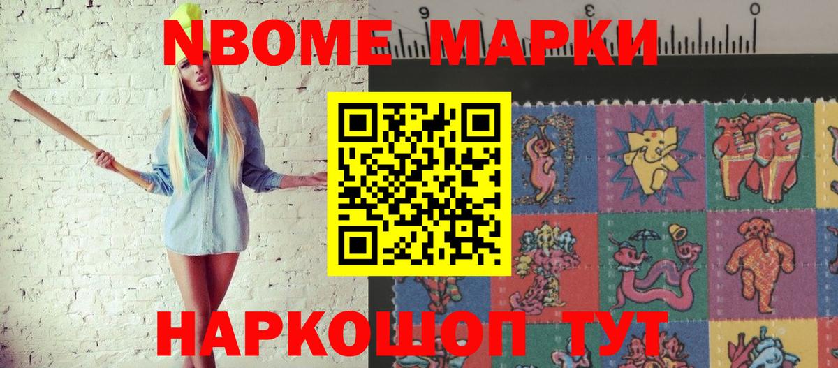 Наркотические марки  Марки NBOMe 1,8мг  Вход с VPN  Черногорск  где можно купить наркотик  Марки NBOMe 1,8мг 